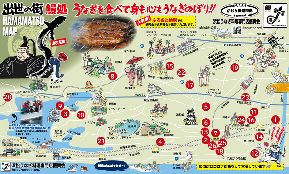 浜松の美味しいうなぎ（鰻）料理専門店をご紹介　浜松うなぎマップ